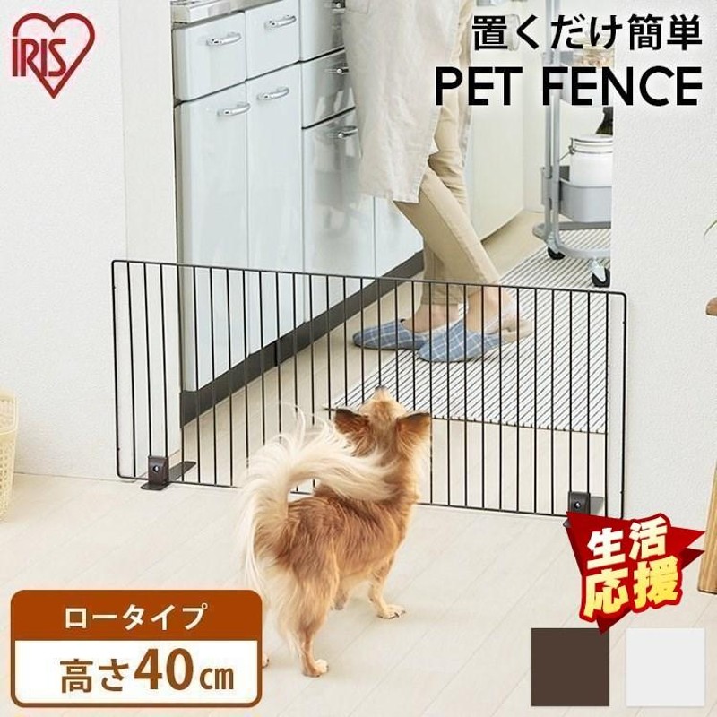 ペットフェンス ペットゲート 猫 犬 おしゃれ 軽量 連結可能 ペット用ゲート ペット用フェンス ロータイプ P-SPF-94 アイリスオーヤマ 通販  LINEポイント最大0.5%GET | LINEショッピング