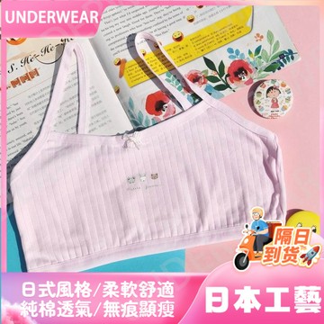 🚀虧本到貨🚀日本🇯🇵學生青春髮育期內衣高中初中生10-16嵗女孩棉質小背心裹胸罩吊帶