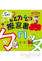 幼幼擦寫書：ㄅㄆㄇ書寫練習