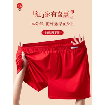 本命年紅色阿羅褲男士內褲2026馬年寬松版大純棉加大碼四角短褲