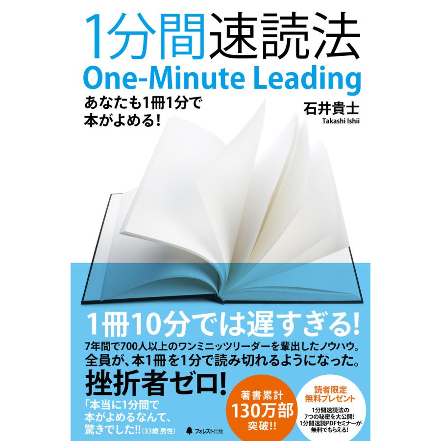 1分間速読法 あなたも1冊1分で本がよめる