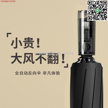 【卓越優選館】德國全自動反向傘男士加大抗風暴傘 商務便攜加固加厚自動開收晴雨兩用傘 女士雙人傘防紫外線