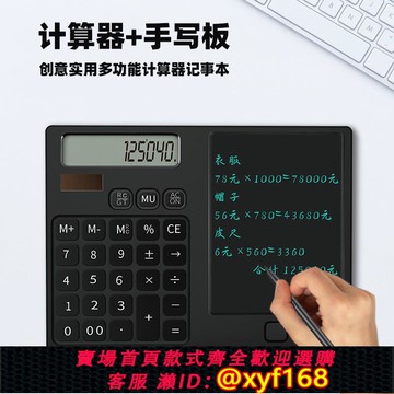 {可打統編 保固一年}多功能直板計算器手寫板折疊計算機液晶寫字板商務禮品可定制LOGO