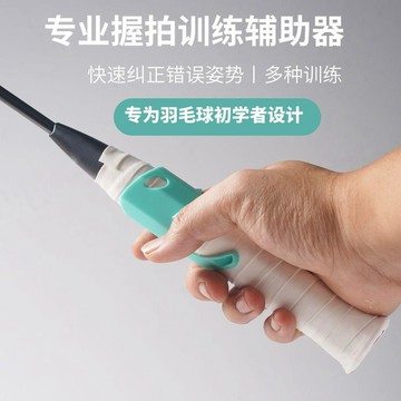 免運✈️臺灣熱銷✈️專業級握拍訓練輔助器羽毛球訓練器推球正反手訓練教練推薦培訓