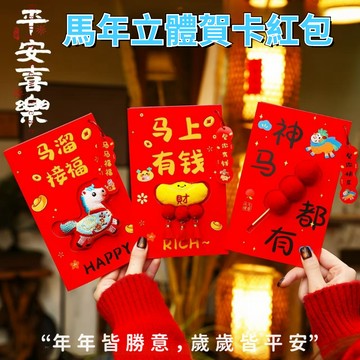 🔥臺灣現貨🔥 2026新款卡通紅包 马年马上有钱紅包 春节千元压岁紅包 紅包 玩偶紅包 立體毛絨紅包 新年立体玩偶红包