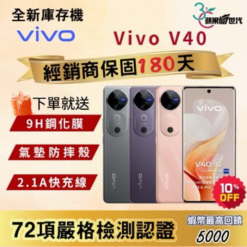 《10倍蝦幣+含稅附發票🧾》VIVO｜V40｜12+256｜手機