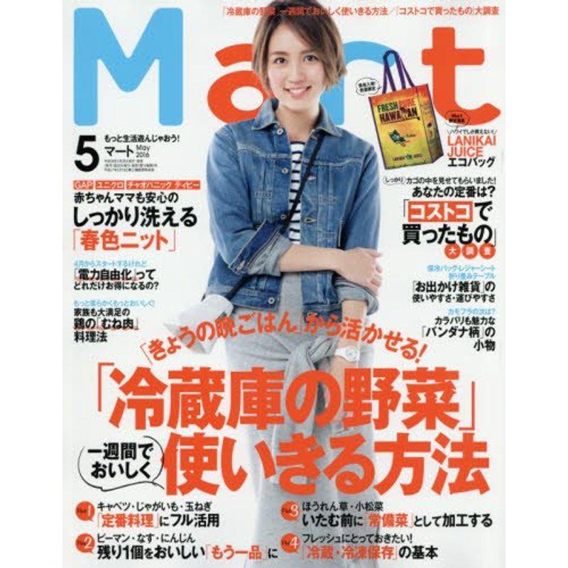 Mart(マート) 2016年 05 月号 雑誌