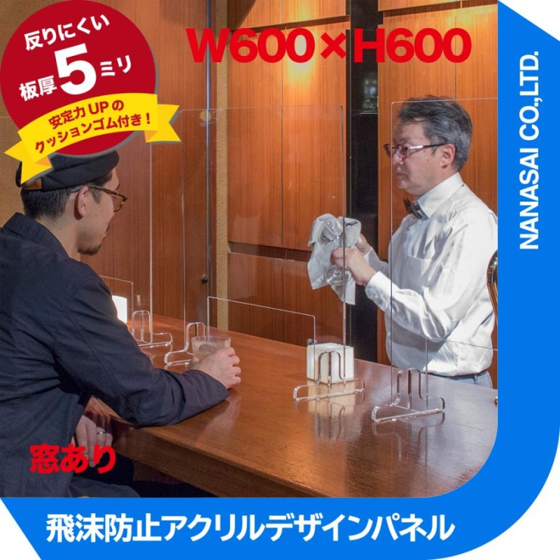 あすつく】【W600×H600】アクリル板 アクリルパーテーション 窓あり 窓 ...