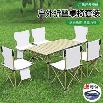折疊桌椅套裝露營桌椅簡約桌椅套裝跨境便捷式釣魚凳野餐蛋卷桌