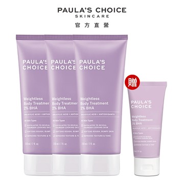 寶拉珍選【身體乳囤貨組】2%水楊酸身體乳 (3入組)
