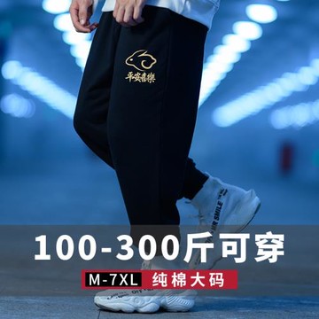 秋冬款男生純棉衛褲加絨加厚休閑加肥加大碼休閑寬松運動褲長褲男