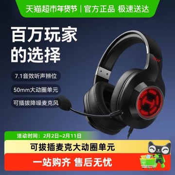 HECATE漫步者G2頭戴式有線耳機游戲電競專用臺式吃雞USB接口帶麥