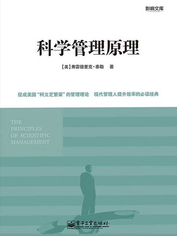 【電子書】科学管理原理