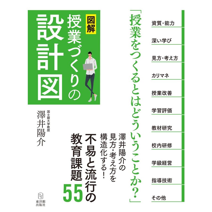 図解授業づくりの設計図