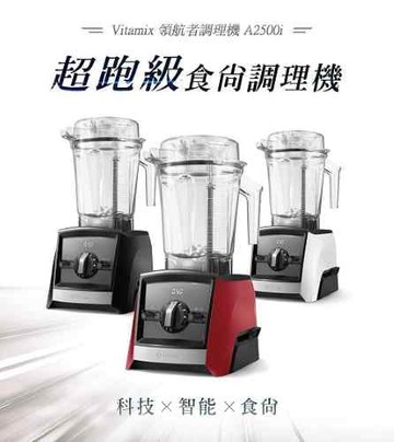 A2500i超跑級調理機-紅