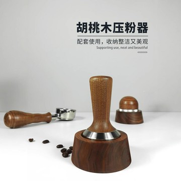 不銹鋼實芯壓粉器套裝 平底粉錘 胡桃木底座58MM意式咖啡布粉器