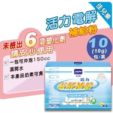 佳兒樂 活力電解補給粉10gx10包入/盒  佳兒樂JAPLO、嬰幼兒電解水 憨吉小舖