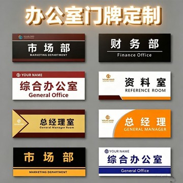 【客制化】定製 辦公室門牌公司標識牌企業總經理科室牌區域分類牌倉庫看板