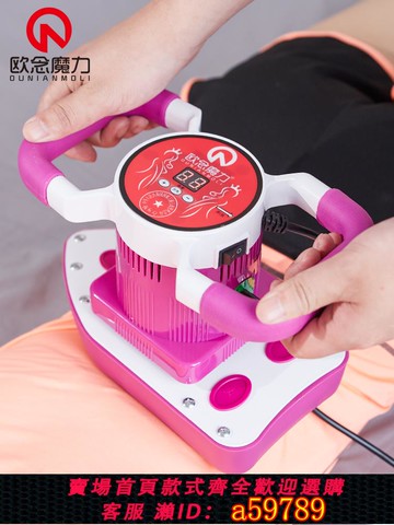 【台灣公司 可打統編】歐念魔力按摩器美容院振動卵巢保養儀私處家用多功能全身震脂儀器