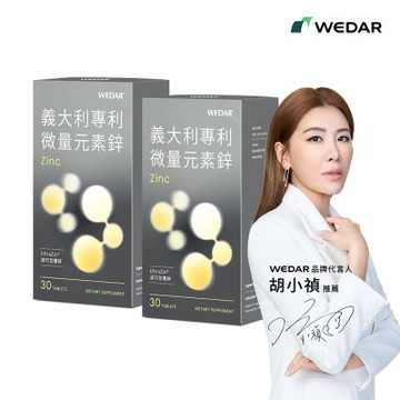 【WEDAR薇達】義大利專利微量元素鋅 2盒組(30顆/盒)