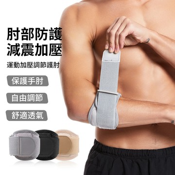 costway 運動可調節綁帶護肘
