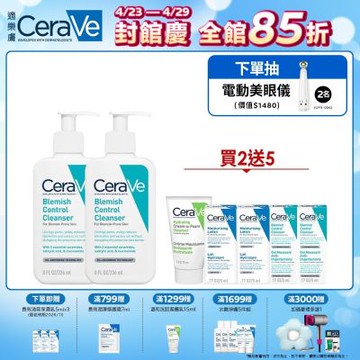 CeraVe適樂膚 淨膚白泥抗粉痘潔面露 236ml 2入 特談限定組 官方旗艦店 油痘粉刺系列 (贈品最低效期2027/01)