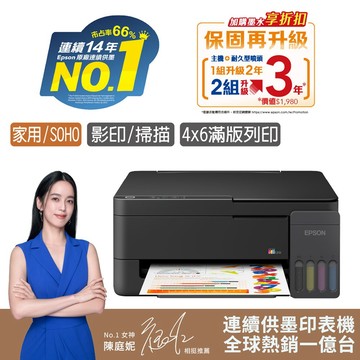 【EPSON 愛普生】L3310 高速三合一連續供墨印表機