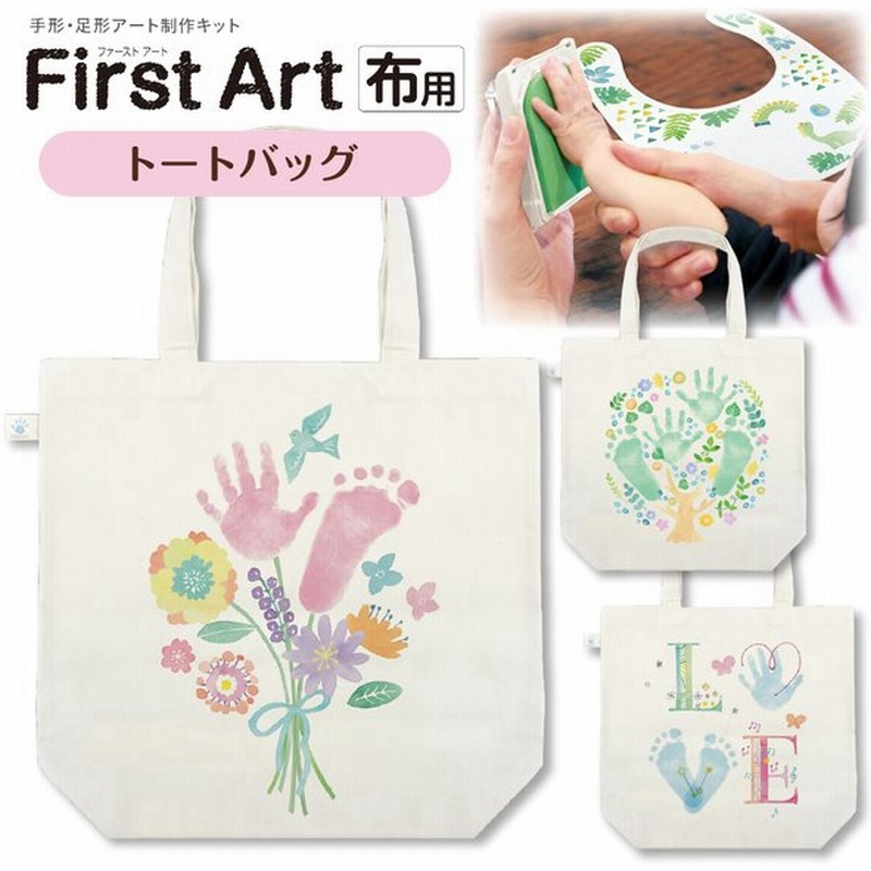 シヤチハタ 手形 足形 布用 制作キット ファーストアート