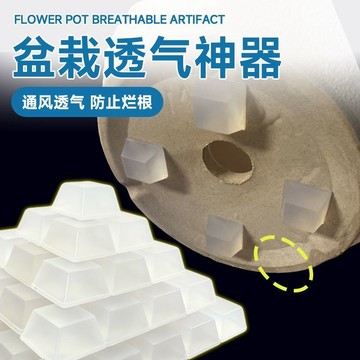 隔日達🔥【48小時發貨】植物透氣防爛根透明硅膠底座增高加大底部花盆通用防積水燜根爛根BIBR