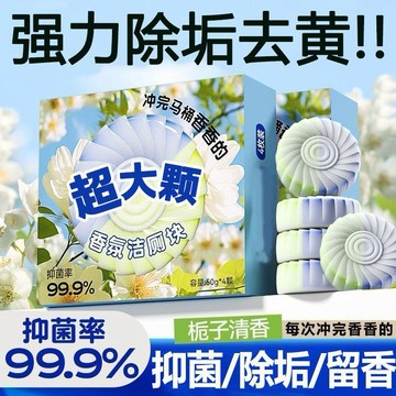 🏆臺灣熱賣好物🏆梔子花香 潔廁寶 香氛潔廁塊 廁所 馬桶 清潔劑 持久留香 強效 清潔廁凝膠