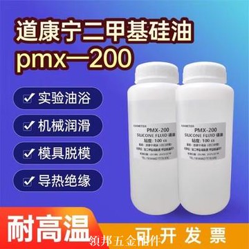 道康寧PMX-200二甲基硅油 文玩保養機械潤滑脫模劑油浴鍋恒溫加熱[領邦五金]