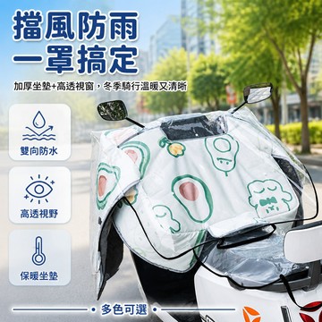 🐰歡喜兔🐰 電動車擋風被 加厚防雨罩 摩托車車頭罩 冬季保暖挡风被 防水擋風毯 加大機車雨衣 通用型