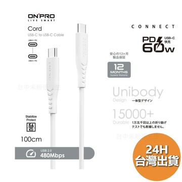 【台灣現貨】ONPRO Cord 1M/ Cord 2M Type-C to Type-C PD 快充傳輸線 PD快充