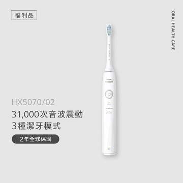 【福利品】飛利浦Sonicare舒適清潔音波電動牙刷 -白(HX5070/02)