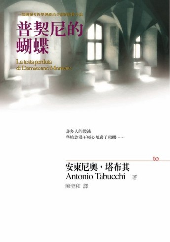 普契尼的蝴蝶【二手書_良好】TAAZE讀冊生活