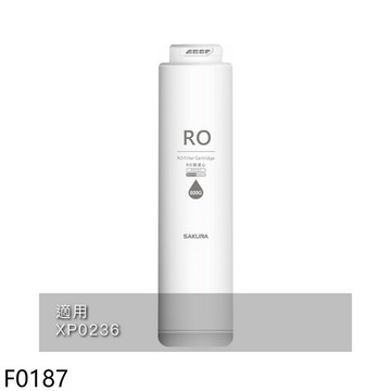 櫻花【F0187】RO膜濾心800G第2道適用P0262/P0266濾心(無安裝)(送5%購物金)