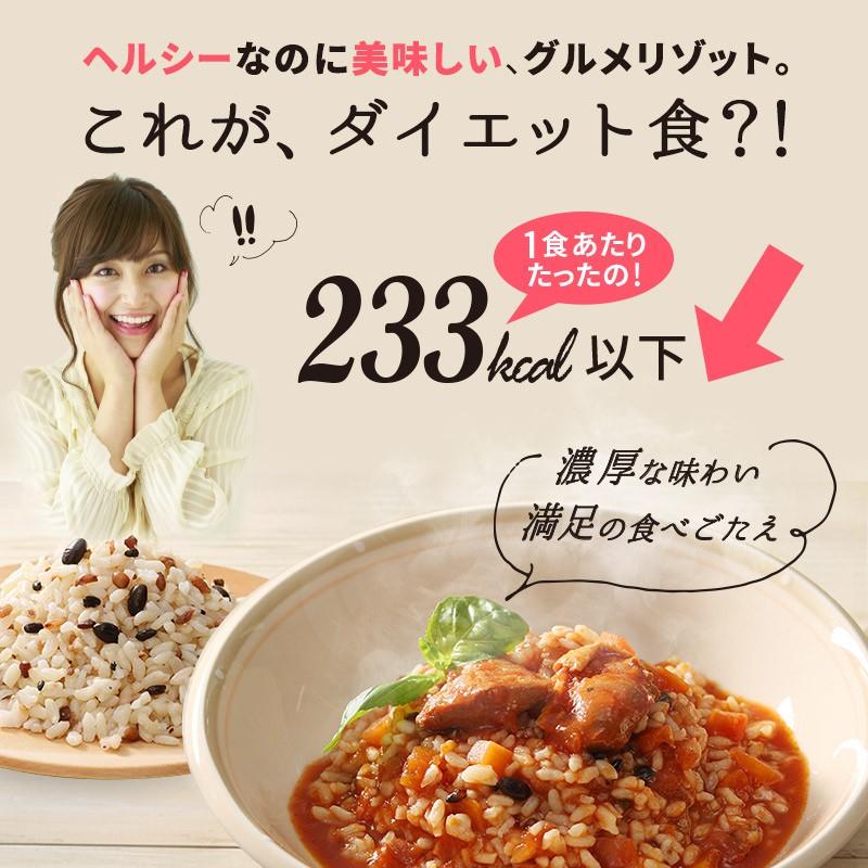 リゾット ダイエット 十八穀米のスープリゾット 4食入(スープ4味各1袋×リゾット用ライス4袋) お試し 雑穀 雑穀米