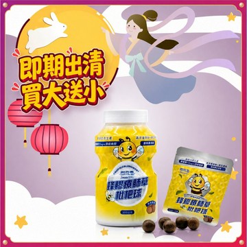 【即期出清，買大送小】蜂膠療肺草枇杷球(300g/罐裝)*1(效期:2026/11/14)+蜂膠療肺草枇杷球(50克/夾鏈包)*1(效期:2026/11/14)