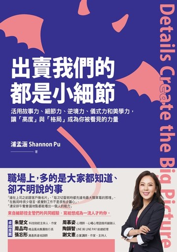 【電子書】出賣我們的都是小細節