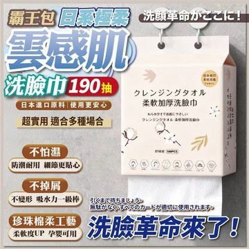 🔥掛抽式 洗臉巾190抽 超大容量 全網最低價🔥一次性洗臉巾  洗臉巾 棉柔巾  美容巾 臉部清潔 拋棄式
