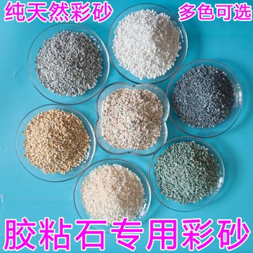 天然彩砂石英砂膠粘石專用粗砂水洗石外牆砂地面高硬度藝術牆造型