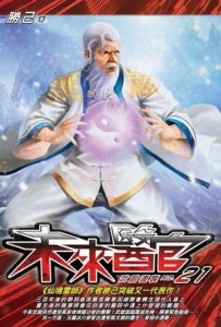 未來醫官（21）【TAAZE讀冊生活】