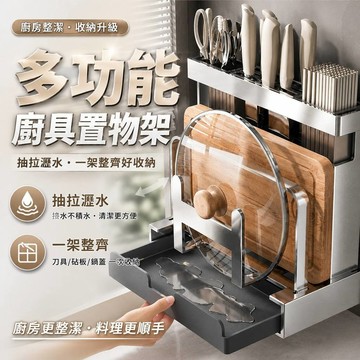 【臺灣出貨🚀】多功能刀筷置物架 壁掛刀具架 可拆卸接水盤 台式鍋蓋架 廚房刀具架 砧板鍋蓋架 筷籠菜板架 砧板筷子架