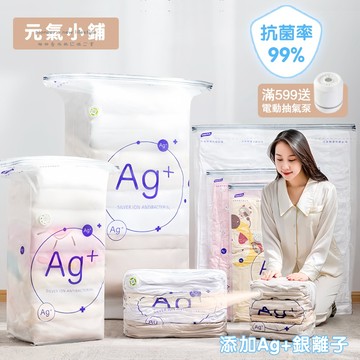 升級AG+抗菌免抽氣真空壓縮袋 銀離子壓縮袋 衣服棉被收納袋 棉被壓縮袋 換季行李 真空收納袋 重複循環使用🌞元氣小鋪🌞