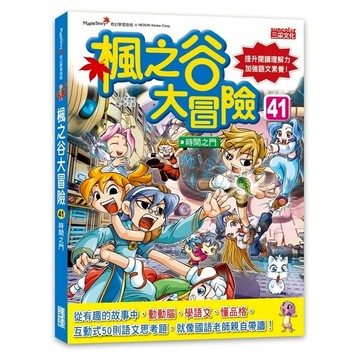 楓之谷大冒險(41)時間之門