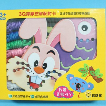 3Q穿線益智配對卡-我最喜歡吃 球球館/一盒入(定300)【APP滿額下單4%點數(單一帳號最高1000點)】7/31止