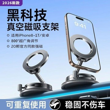 【台灣出貨】車載磁吸手機支架2026新款吸盤真空吸附汽車上導航固定防抖手機架手機架 車載手機支架  強力磁吸 便捷可折疊