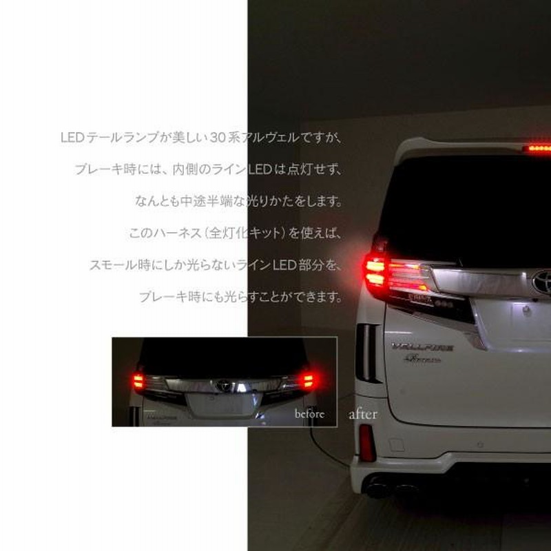 AZ) 30系 前期 アルファード/ヴェルファイア 全灯火