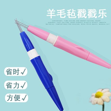 DIY羊毛氈戳戳樂戳針單針/刺布用戳戳樂/氈刺針筆式帶針柄