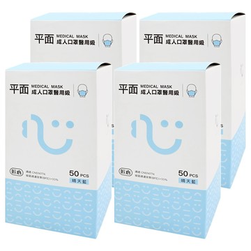 匠心 成人平面醫用口罩  晴天藍  50片  4盒